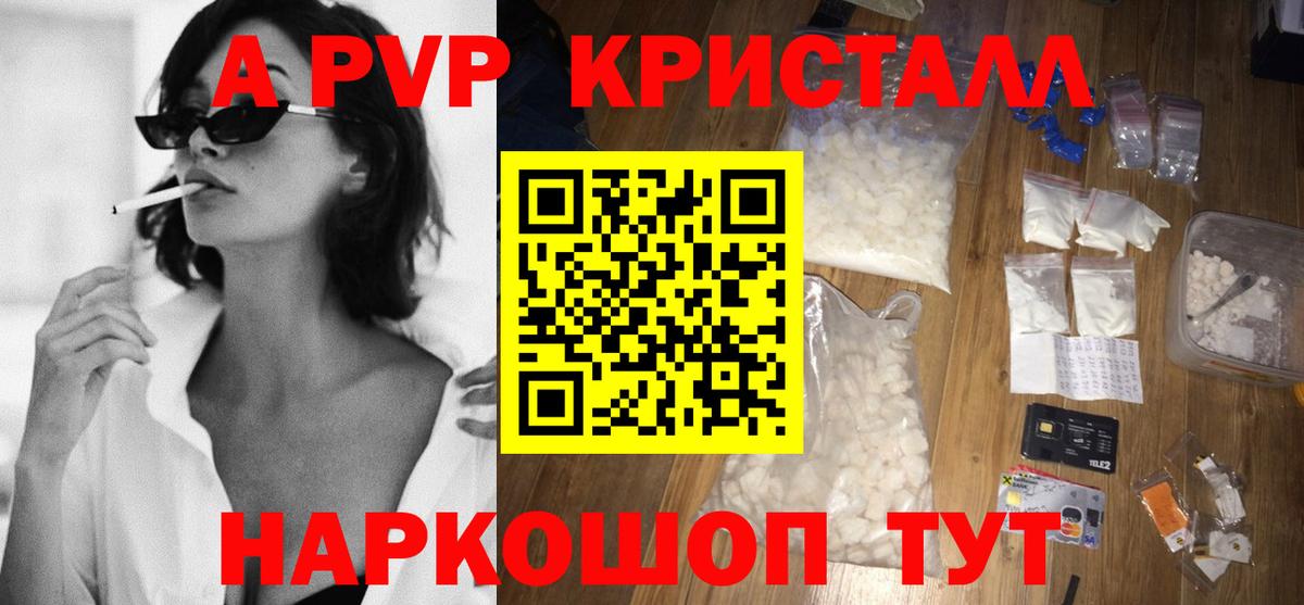 A-PVP кристаллы Люберцы