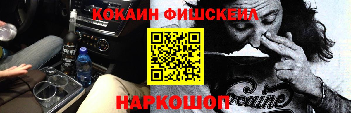 Люберцы  Cocaine Fish Scale  Вход с VPN  Кокаин 99% 