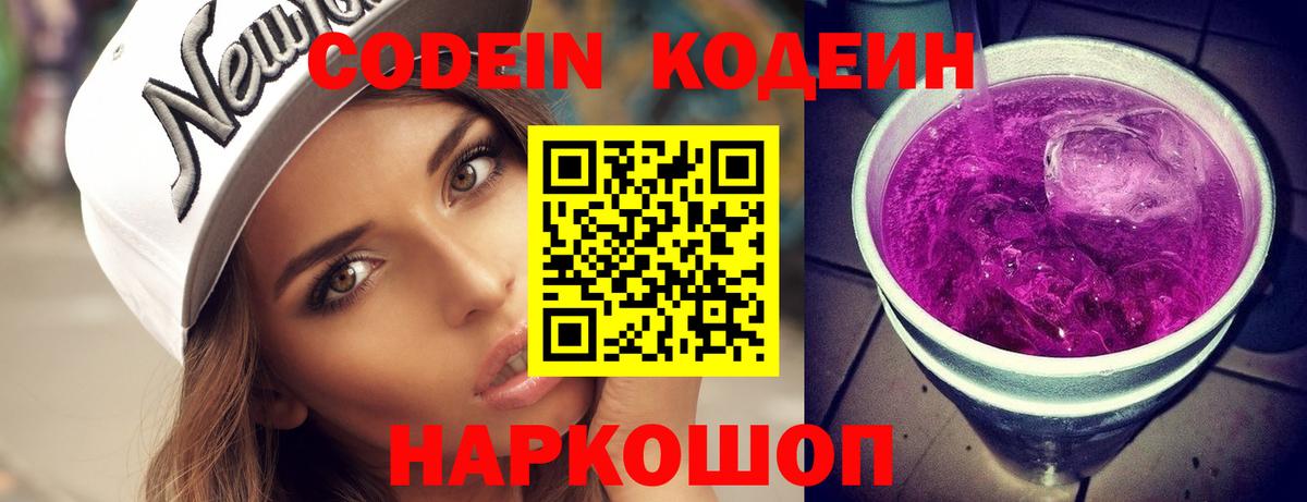 Кодеиновый сироп Lean напиток Lean (лин)  Вход с VPN  Люберцы  Кодеин напиток Lean (лин) 
