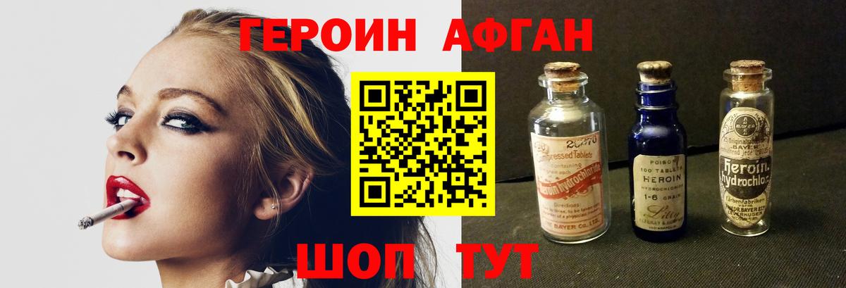Героин хмурый Люберцы