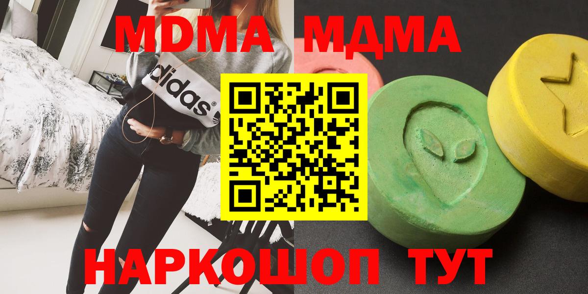 MDMA кристаллы  МДМА  Вход с VPN  Люберцы  MDMA молли 
