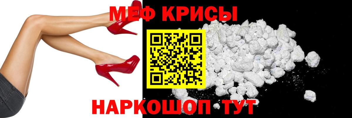 Меф мяу мяу кристаллы Люберцы
