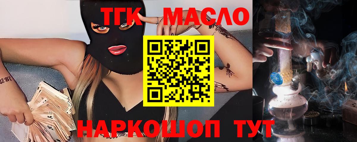 Люберцы  ТГК жижа  Вход с VPN  Дистиллят ТГК концентрат 